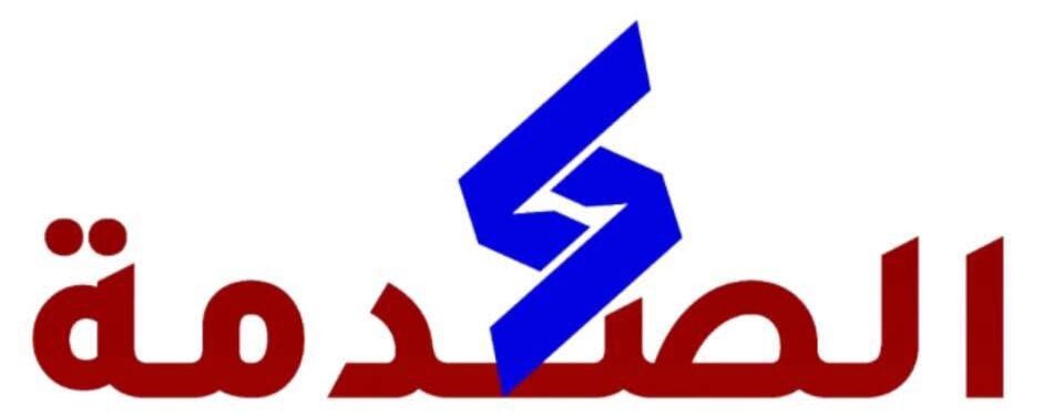 الصدمه